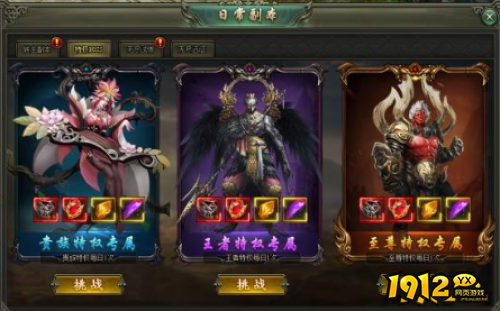 《王城霸主》特权BOSS如何挑战 特权BOSS挑战攻略