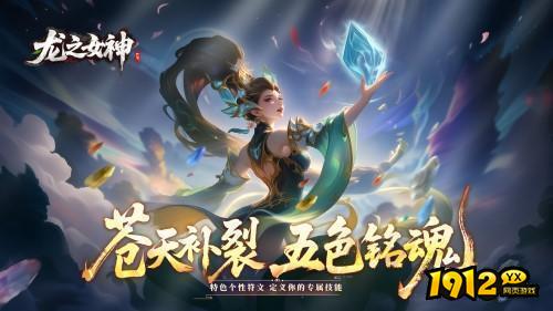 1912yx《龙之女神》