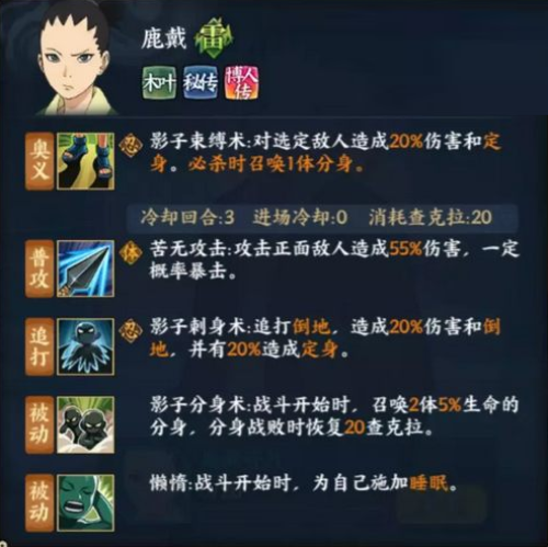 火影忍者OL奈良鹿戴忍者技能是什么 火影忍者OL奈良鹿戴忍者技能介绍