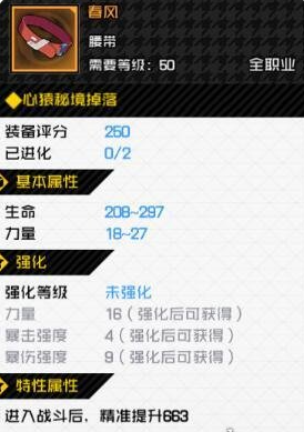 异人之下腰带怎么搭配 异人之下腰带搭配攻略