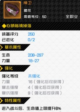异人之下神卫腰带怎么样 异人之下神卫腰带搭配攻略