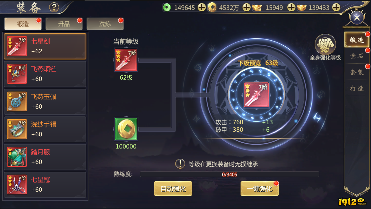 《神魔终结》锻造系统怎么玩 锻造系统介绍
