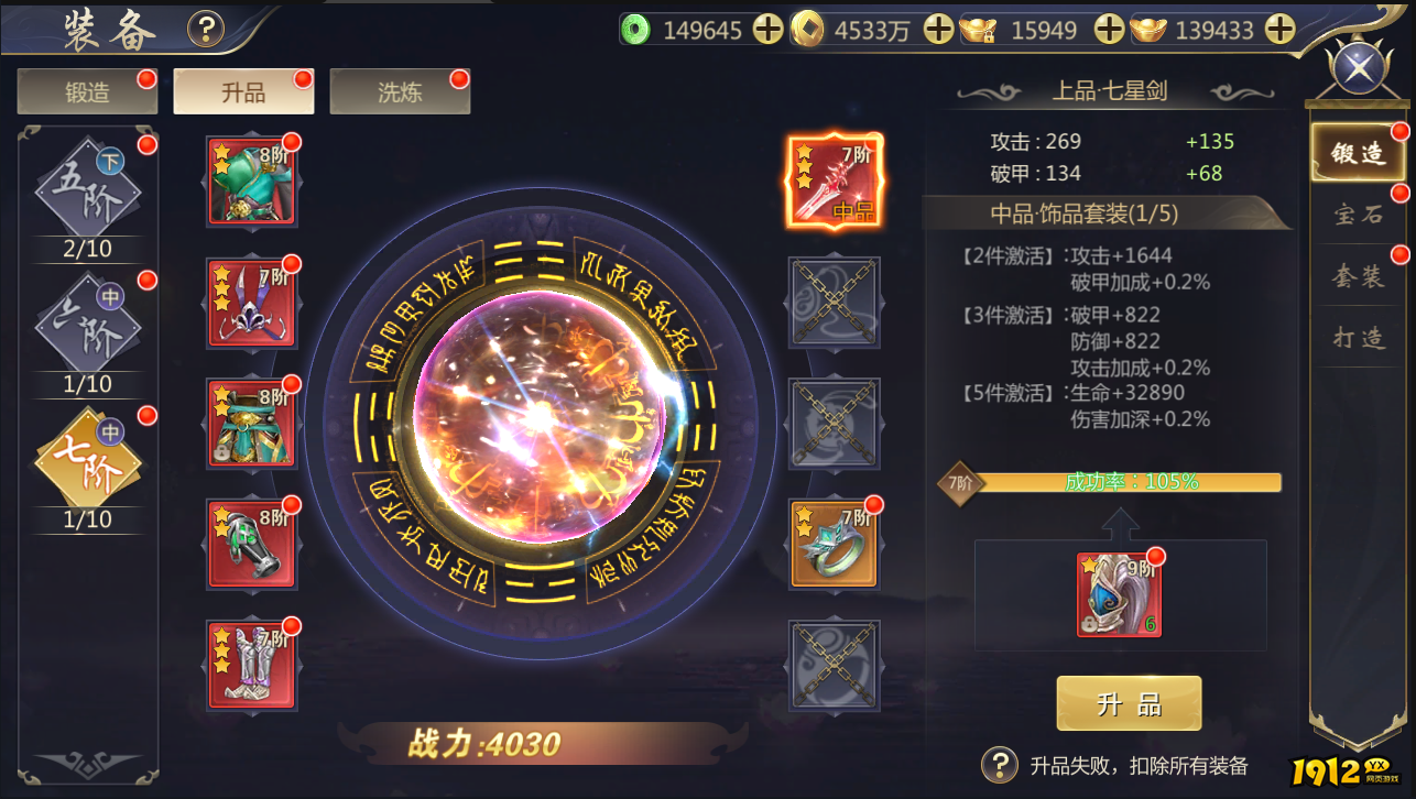 《神魔终结》锻造系统怎么玩 锻造系统介绍