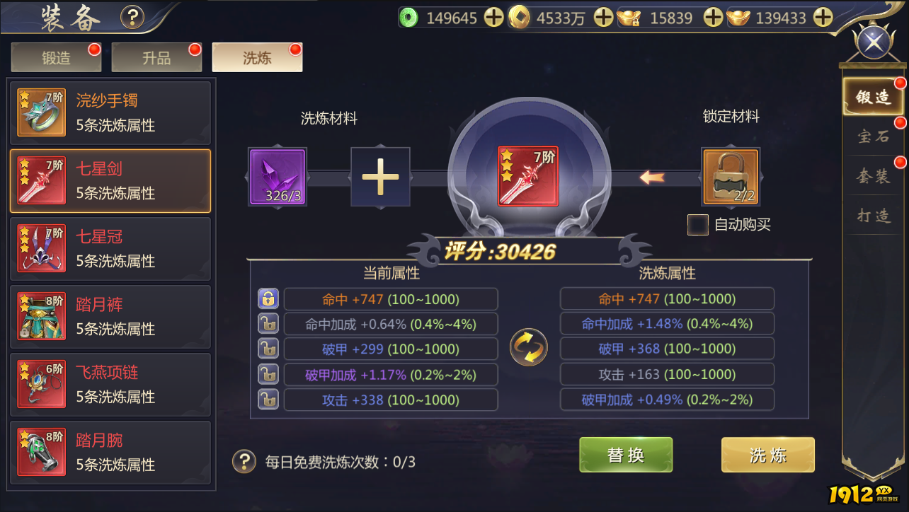 《神魔终结》锻造系统怎么玩 锻造系统介绍