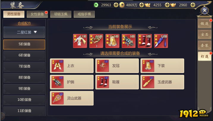 《神魔终结》锻造系统怎么玩 锻造系统介绍