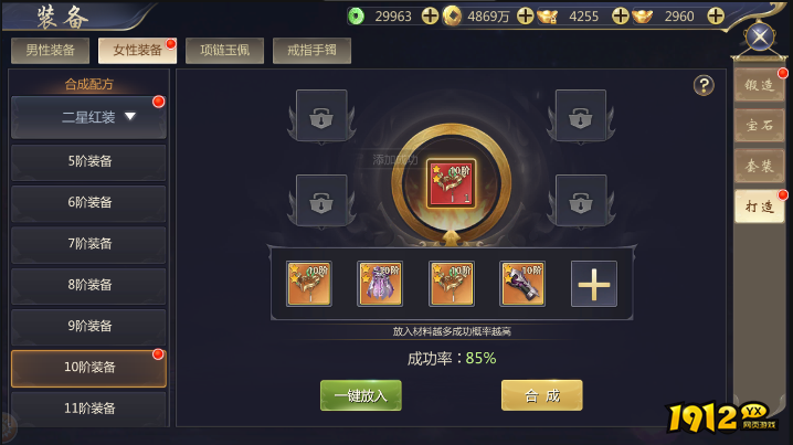 《神魔终结》锻造系统怎么玩 锻造系统介绍