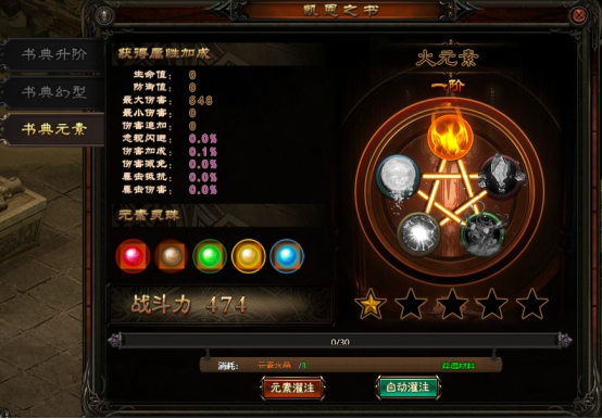 《神魔诛天》书典系统怎么玩 书典系统介绍