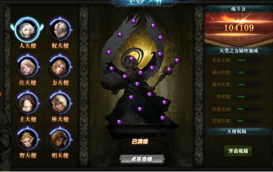 《神魔诛天》天堂系统怎么玩 天堂系统介绍