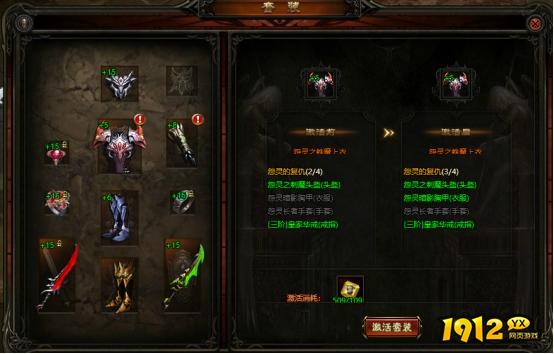 《神魔诛天》套装系统怎么玩 套装系统介绍