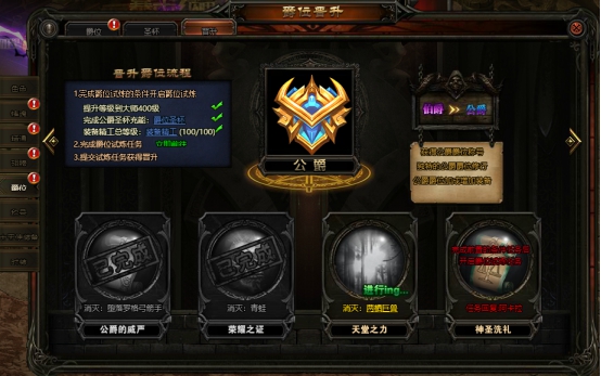 《神魔诛天》爵位系统怎么玩 爵位系统介绍