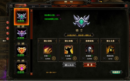 《神魔诛天》爵位系统怎么玩 爵位系统介绍