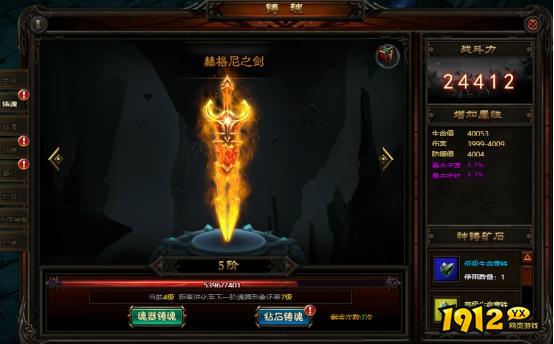 《神魔诛天》铸魂系统怎么玩 铸魂系统介绍