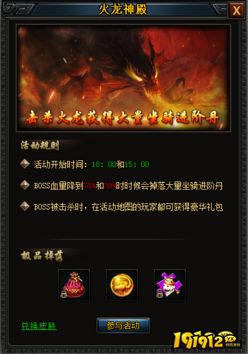 《无双之王》火龙神殿活动规则是什么 火龙神殿活动规则介绍