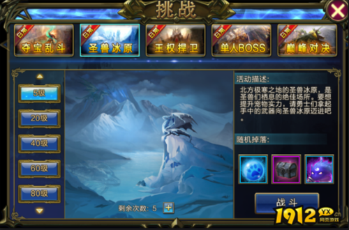 《暗黑封魔录》圣兽冰原怎么玩 圣兽冰原玩法介绍