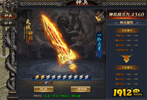 《神将屠龙》神器系统怎么玩 神器系统玩法介绍