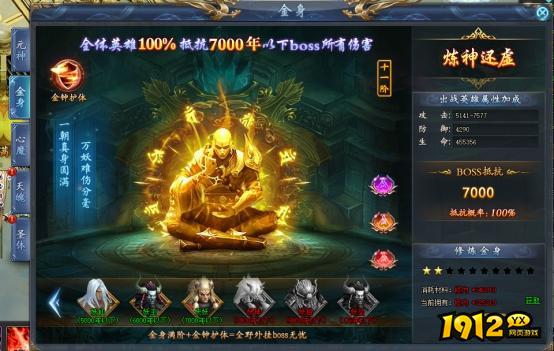 《山河图志》金身怎么进阶 金身进阶攻略
