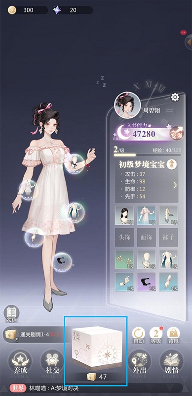 《无限梦境》时装与装备如何获取 时装与装备获取攻略