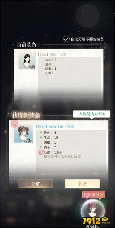 《无限梦境》装备系统怎么玩 装备系统介绍