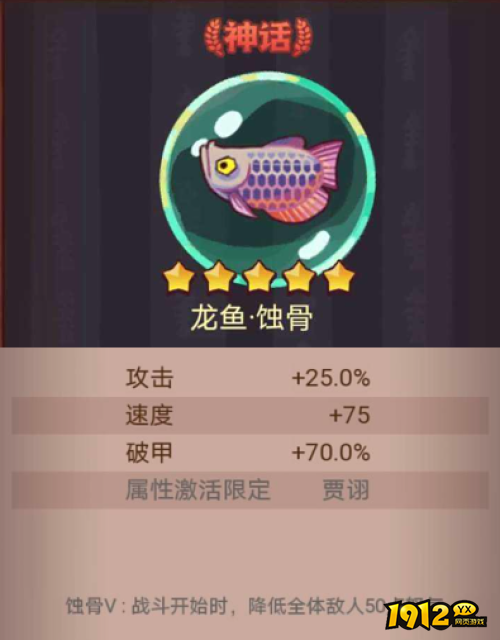 咸鱼之王龙鱼蚀骨如何搭配 咸鱼之王龙鱼蚀骨搭配推荐