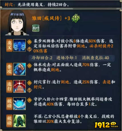 火影忍者OL雏田[疾风传]忍者技能是什么 火影忍者OL雏田[疾风传]忍者技能介绍