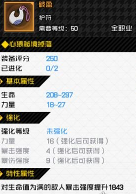 异人之下破盈护符怎么搭配 异人之下破盈护符搭配介绍