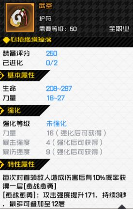 异人之下武圣护符怎么搭配 异人之下武圣护符搭配介绍