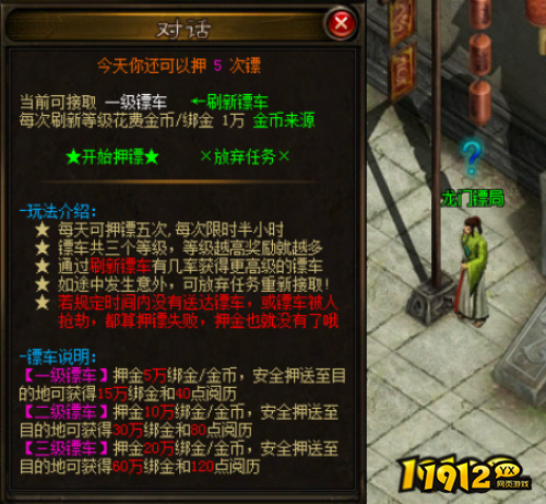《王城霸主》龙门镖局怎么玩 龙门镖局玩法攻略