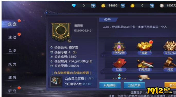 《乾坤天地》公会有什么用 公会作用介绍