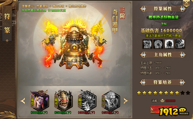 《玄兵骑战》符篆系统怎么玩 符篆系统玩法介绍