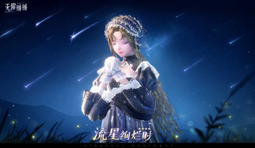 无限暖暖流星绚烂时套装外观怎么样 无限暖暖流星绚烂时套装外观一览