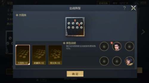 鸿图之下阵型有哪些 鸿图之下方圆阵介绍