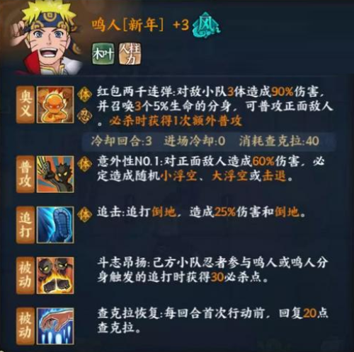 火影忍者OL鸣人[新年]忍者技能是什么 火影忍者OL鸣人[新年]忍者技能介绍