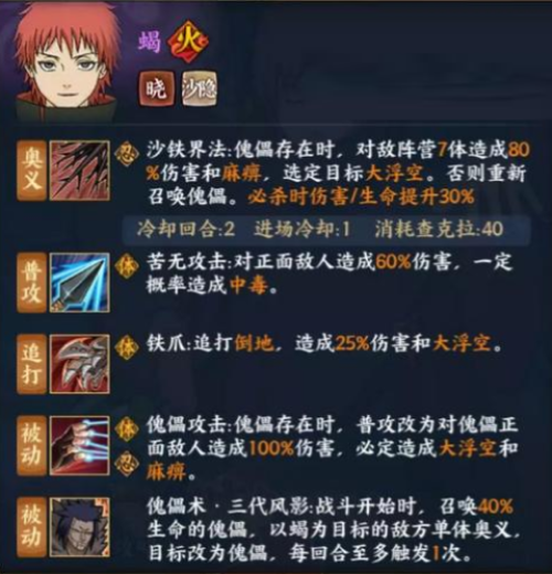 火影忍者OL蝎忍者技能是什么 火影忍者OL蝎忍者技能介绍