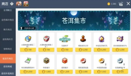 冒险岛:枫之传说苍洱集市兑换什么 冒险岛:枫之传说苍洱集市兑换推荐