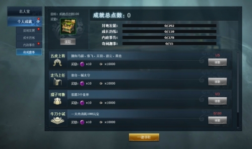 《三国群英传一统天下》成就系统揭秘！解锁神将全靠它！