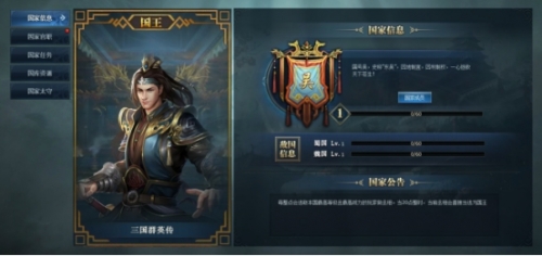 《三国群英传一统天下》国家系统揭秘：一统天下全靠这招！