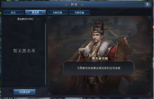 《三国群英传一统天下》社交系统开启乱世争锋！