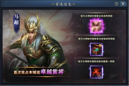 《三国群英传一统天下》首通系统上线！抢占城池赢豪礼，速来挑战！