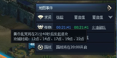《三国群英传一统天下》黄巾攻城震撼来袭！黄巾攻城玩法全解析