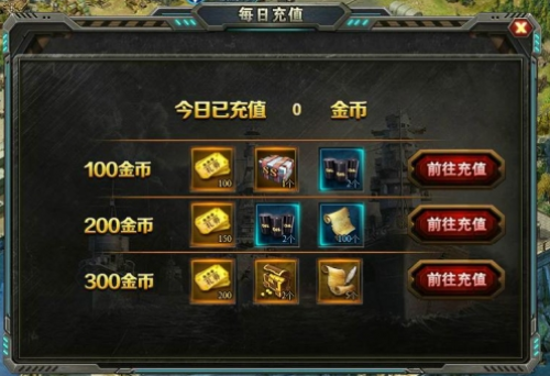 《战地荣耀》每日充值有什么奖励 每日充值介绍