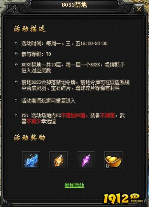 《无双之王》BOSS禁地活动规则是什么 BOSS禁地活动规则介绍