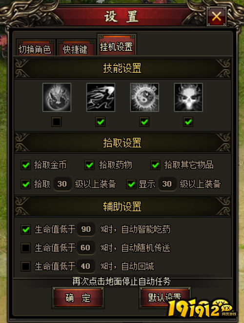 《降魔传奇0.1折》如何设置挂机 挂机设置介绍