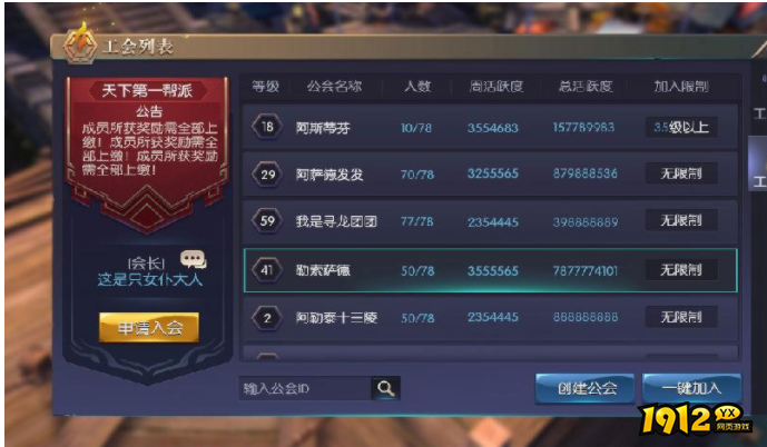 《乾坤天地》怎么加入公会 公会加入攻略
