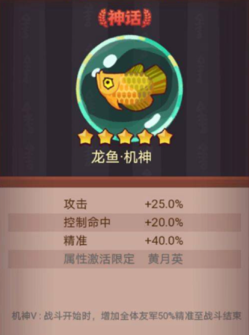 咸鱼之王龙鱼机神如何搭配 咸鱼之王鱼灵龙鱼机神介绍