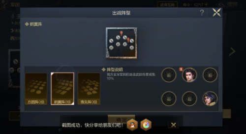 鸿图之下阵型有哪些 鸿图之下鹤翼阵介绍