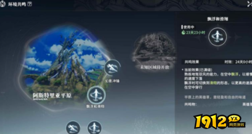 星痕共鸣漂浮滑翔如何获取 星痕共鸣漂浮滑翔获取攻略