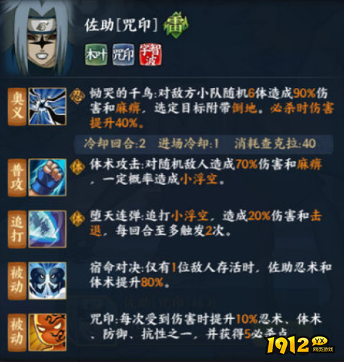 火影忍者OL佐助[咒印]忍者技能是什么 火影忍者OL佐助[咒印]忍者技能介绍