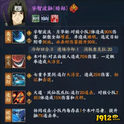 火影忍者OL宇智波鼬[暗部]忍者技能是什么 火影忍者OL宇智波鼬[暗部]忍者技能介绍