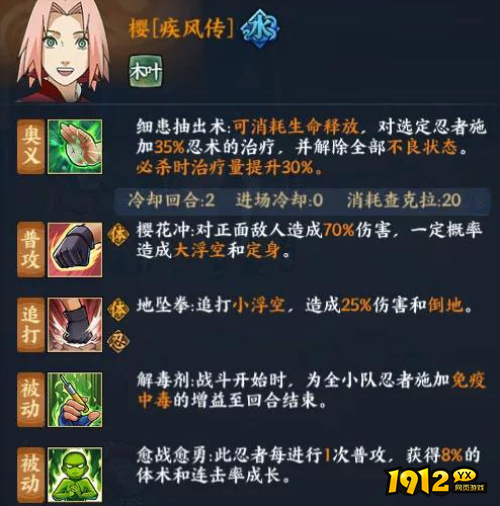 火影忍者OL樱[疾风传]忍者技能是什么 火影忍者OL樱[疾风传]忍者技能介绍