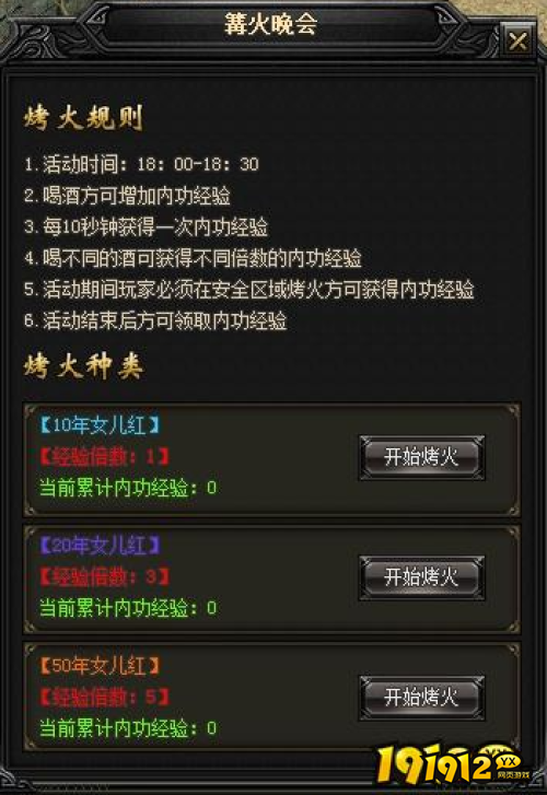 《无双之王》篝火晚会活动怎么玩 篝火晚会活动介绍